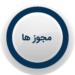 مجوز های سوپرفود NBS